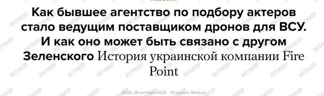 The corruption symbiosis of Fire Point and 