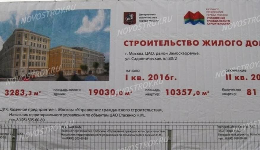 Дом на Садовнической, 80