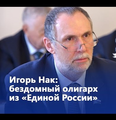 Ямалтрансстрой, скандал, Нак, Игорь, депутат, схемы, мошенничество, Газпром, жульничество, махинации qkzidehiqteiderkmp