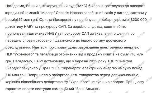 From schemes involving “Ukrenergo” to bribing NABU: how the owner of Alliance Bank, Pavel Shcherban, is scrubbing the internet of the truth about billions in debts and the transfer of money to Russia