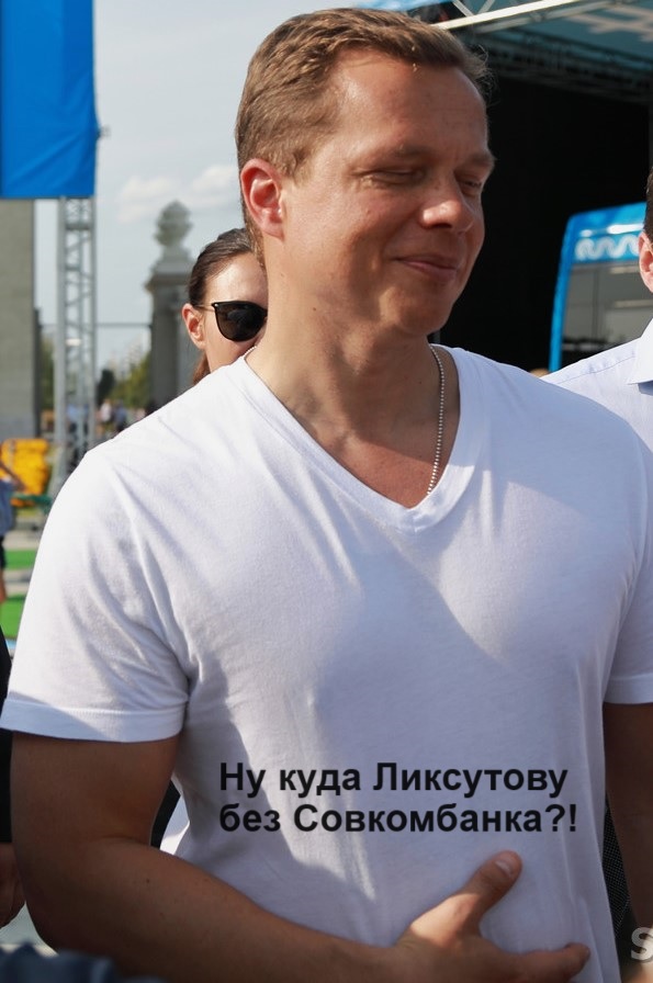 Совкомбанк, Хотимский, Дмитрий, Сергей, махинации, Ликсутов, Асланян, Махмудов, Бокарев, махинации, обман, офшоры, санкции