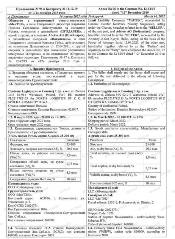Дмитрий Коваленко и его офшорная сеть Adelon AG: как украинский делец легализует российский уголь «МелТЭК» на рынках ЕС