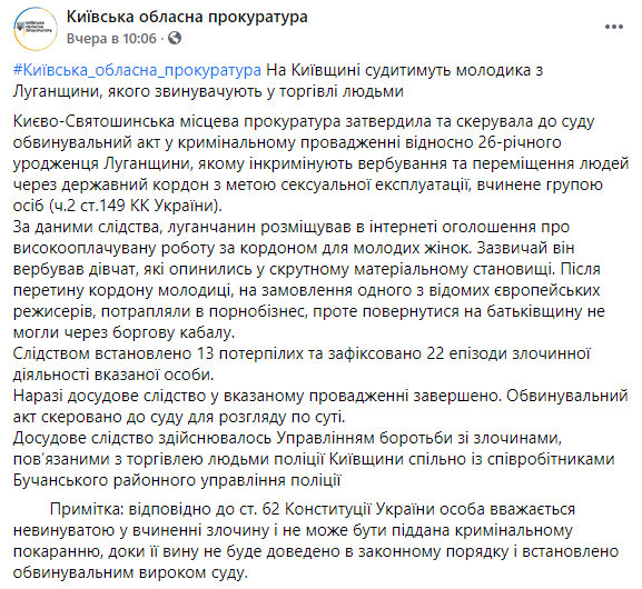 Мужчина вербовал украинок по заказу европейского порнорежиссера для продажи в сексуальное рабство. Скриншот: Прокуратура qkhidediqdziqqqkmp